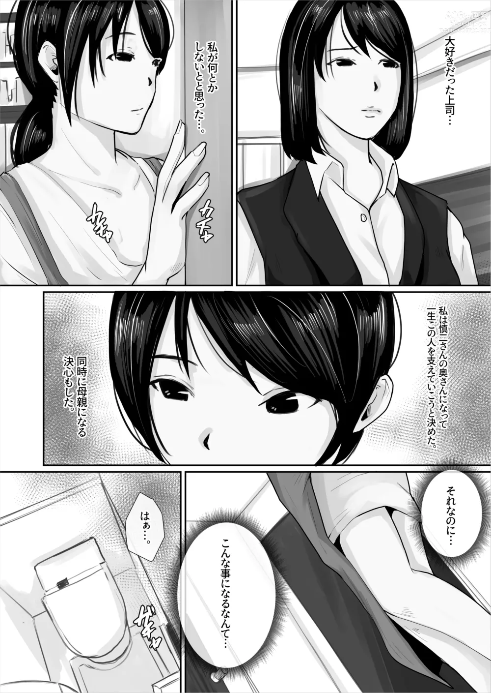 Page 9 of doujinshi Watashi, Hahaoya ni Narimasu