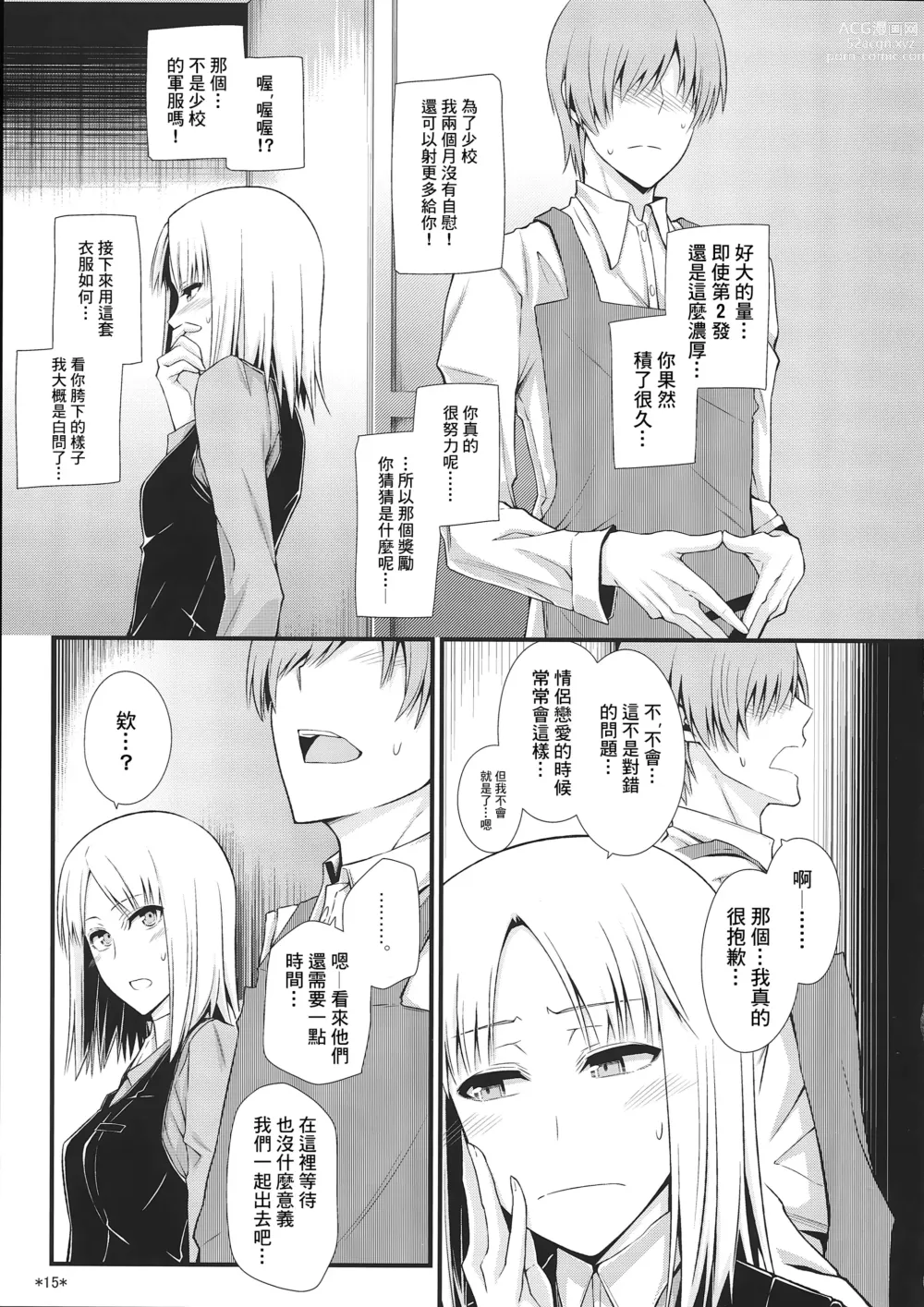 Page 17 of doujinshi KARLSLAND SYNDROME 4