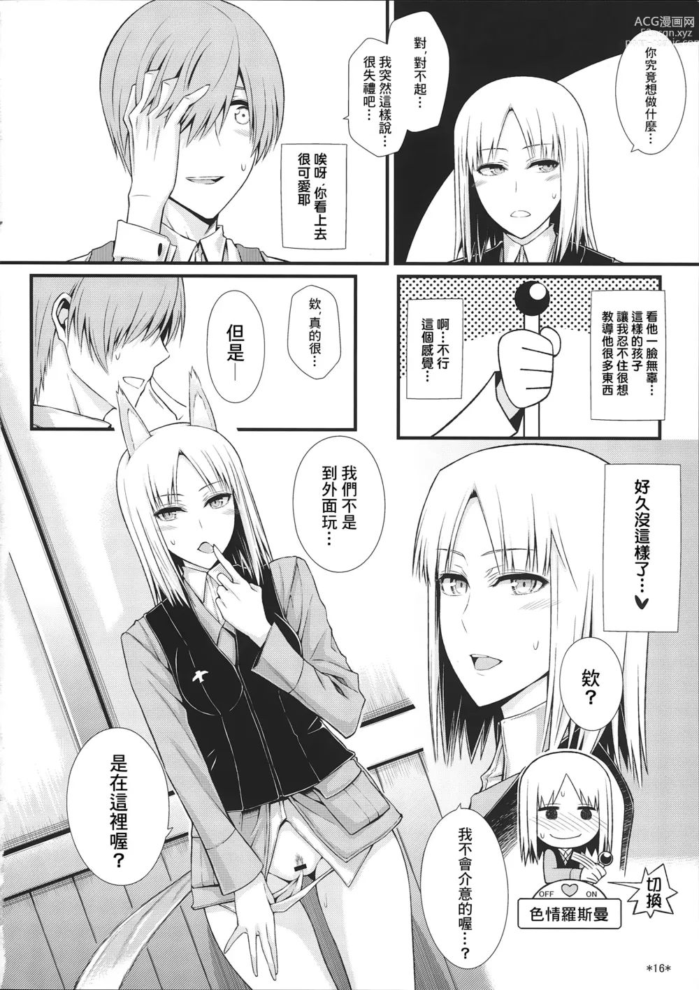 Page 18 of doujinshi KARLSLAND SYNDROME 4