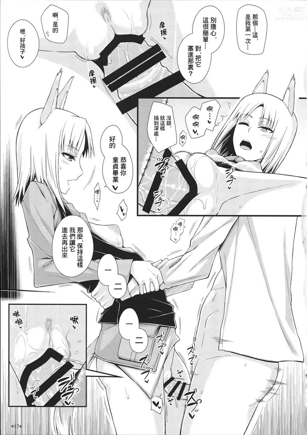 Page 19 of doujinshi KARLSLAND SYNDROME 4