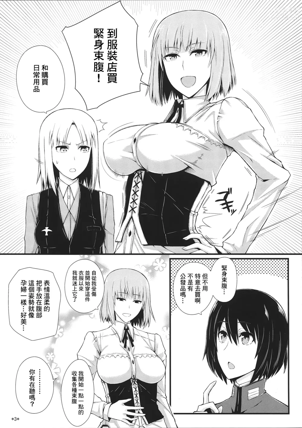 Page 5 of doujinshi KARLSLAND SYNDROME 4