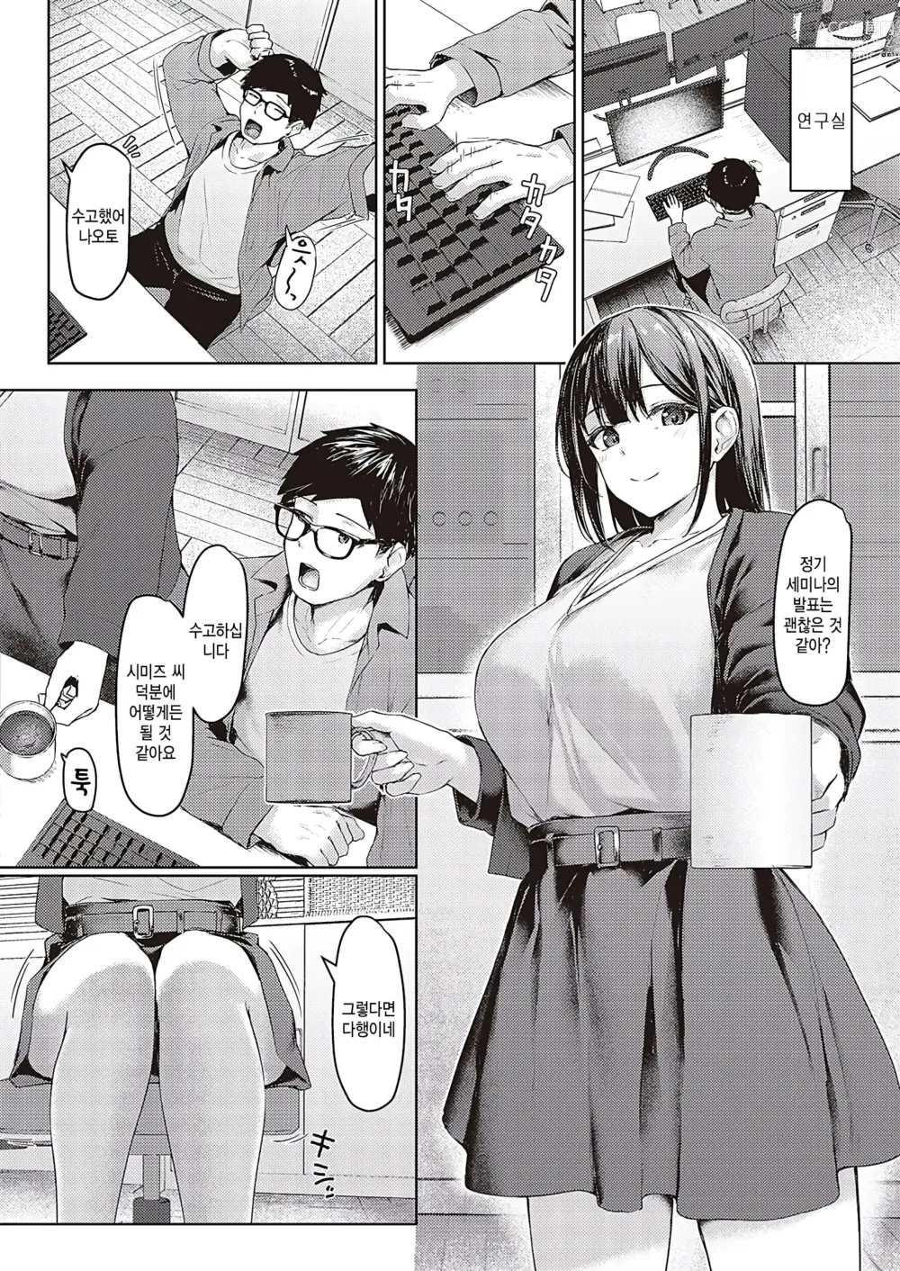 Page 2 of manga Do-S Shimai Benkyoukai