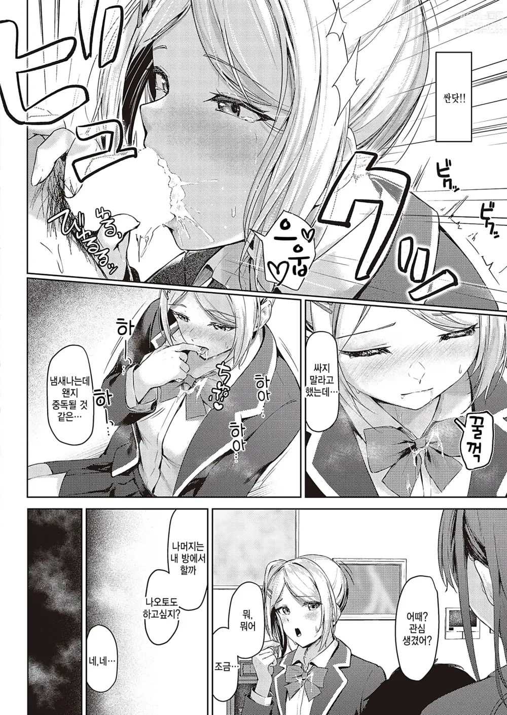 Page 16 of manga Do-S Shimai Benkyoukai