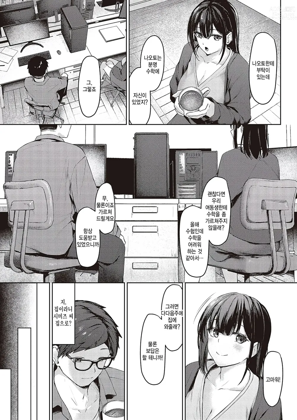 Page 3 of manga Do-S Shimai Benkyoukai