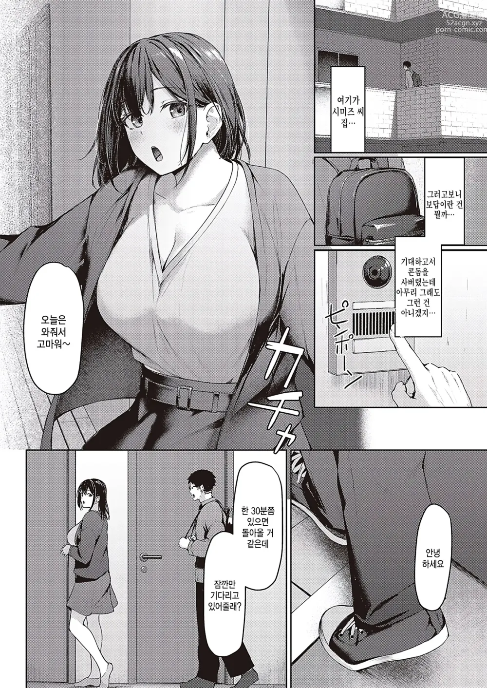 Page 4 of manga Do-S Shimai Benkyoukai