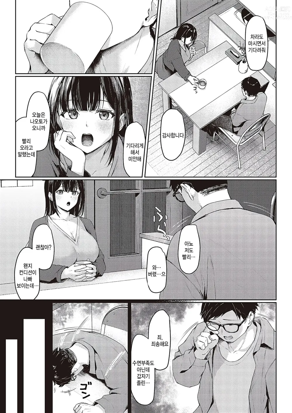 Page 5 of manga Do-S Shimai Benkyoukai