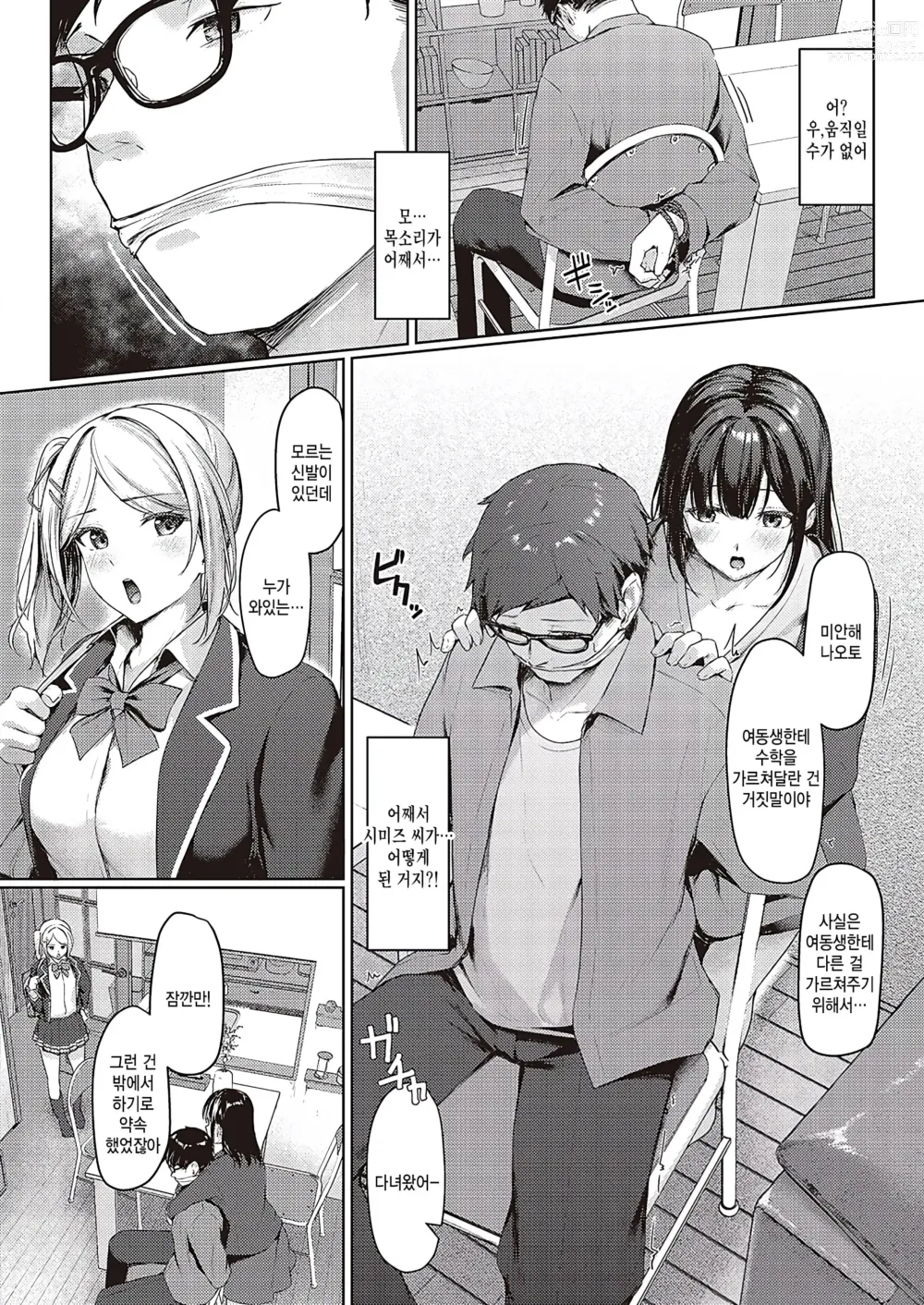 Page 6 of manga Do-S Shimai Benkyoukai
