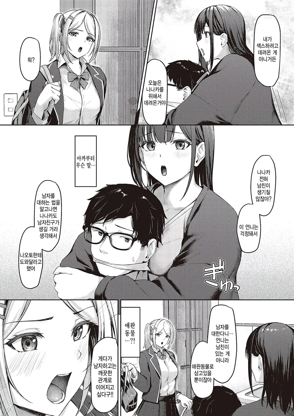 Page 7 of manga Do-S Shimai Benkyoukai