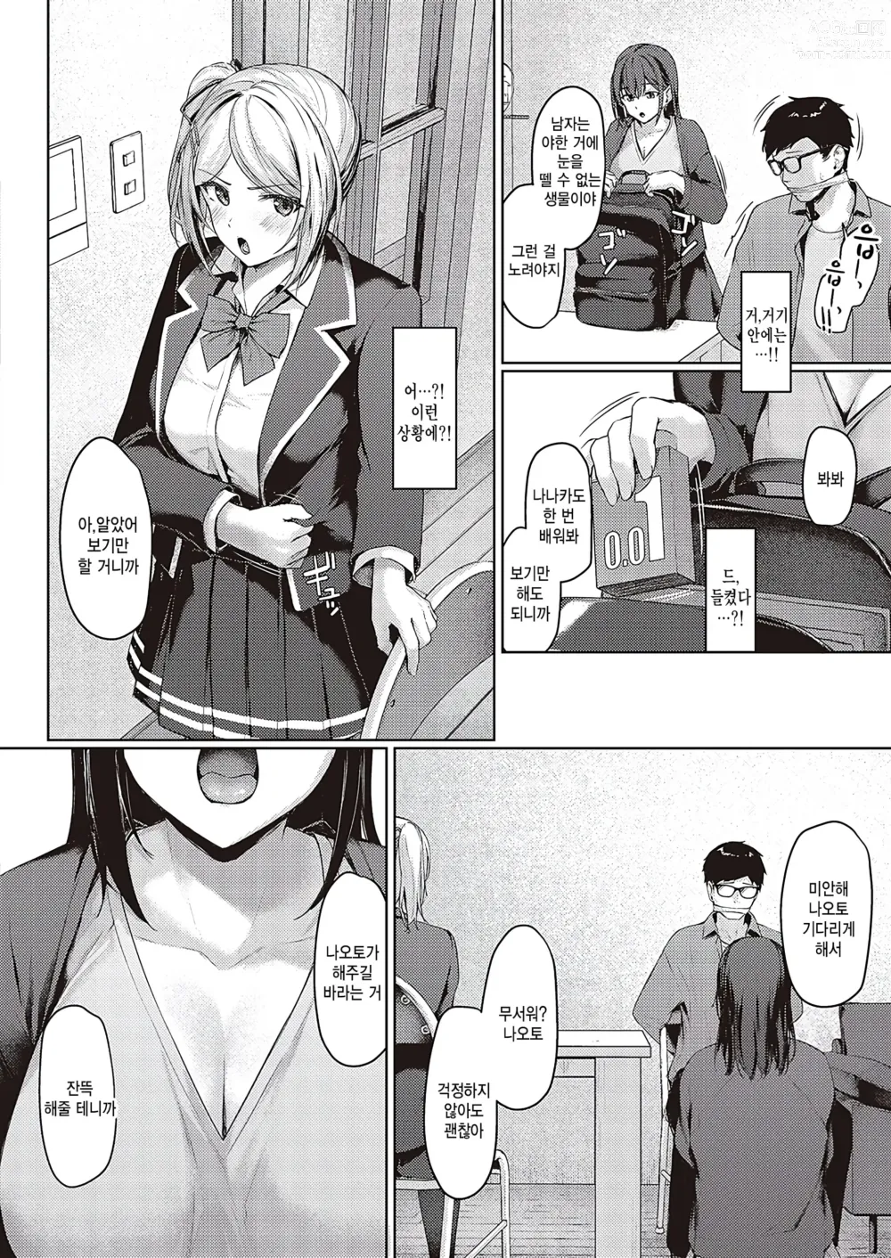 Page 8 of manga Do-S Shimai Benkyoukai