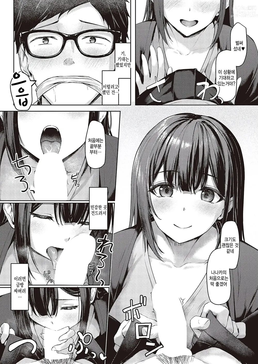 Page 9 of manga Do-S Shimai Benkyoukai