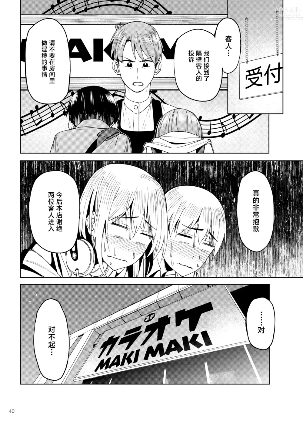 Page 39 of doujinshi Mankitsu-chu 2 Karaoke Hen