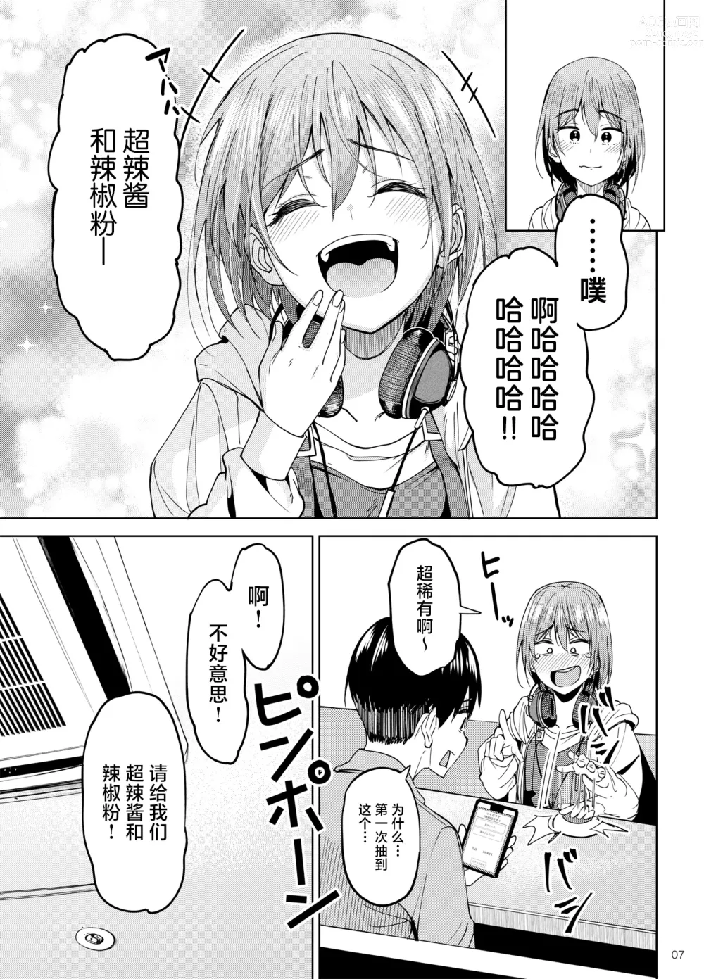 Page 6 of doujinshi Mankitsu-chu 2 Karaoke Hen