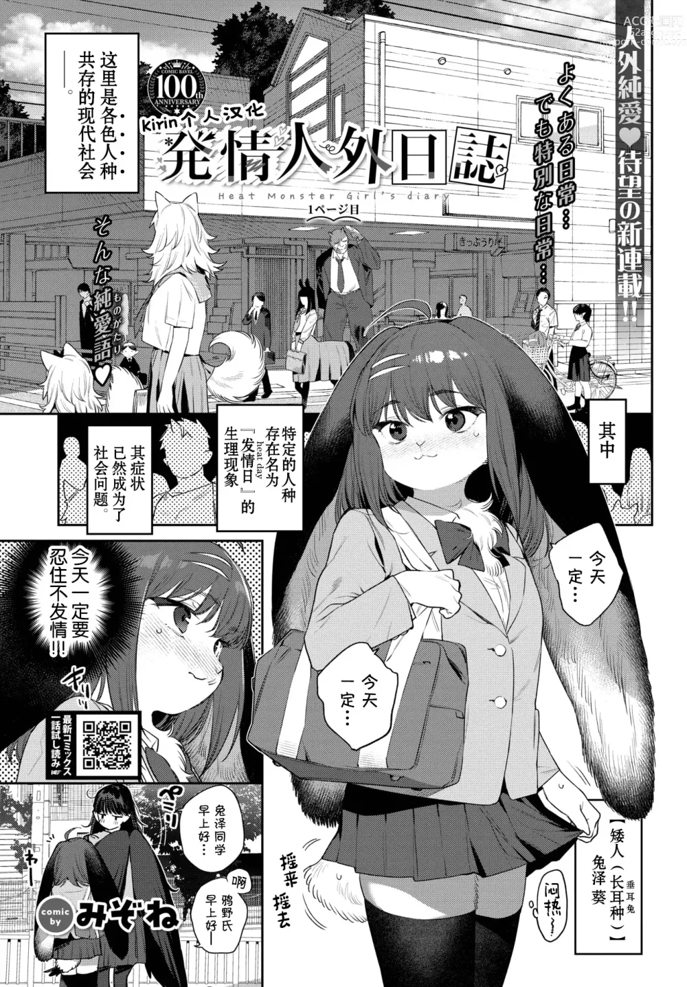 Page 1 of manga Hatsujou Jingai Nisshi - Heat Monster Girls diary Page 1