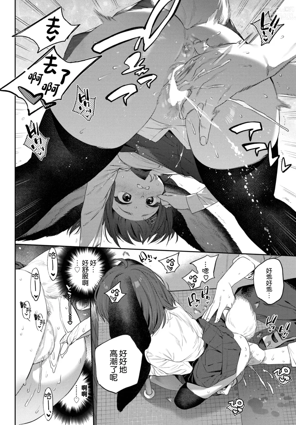 Page 11 of manga Hatsujou Jingai Nisshi - Heat Monster Girls diary Page 1