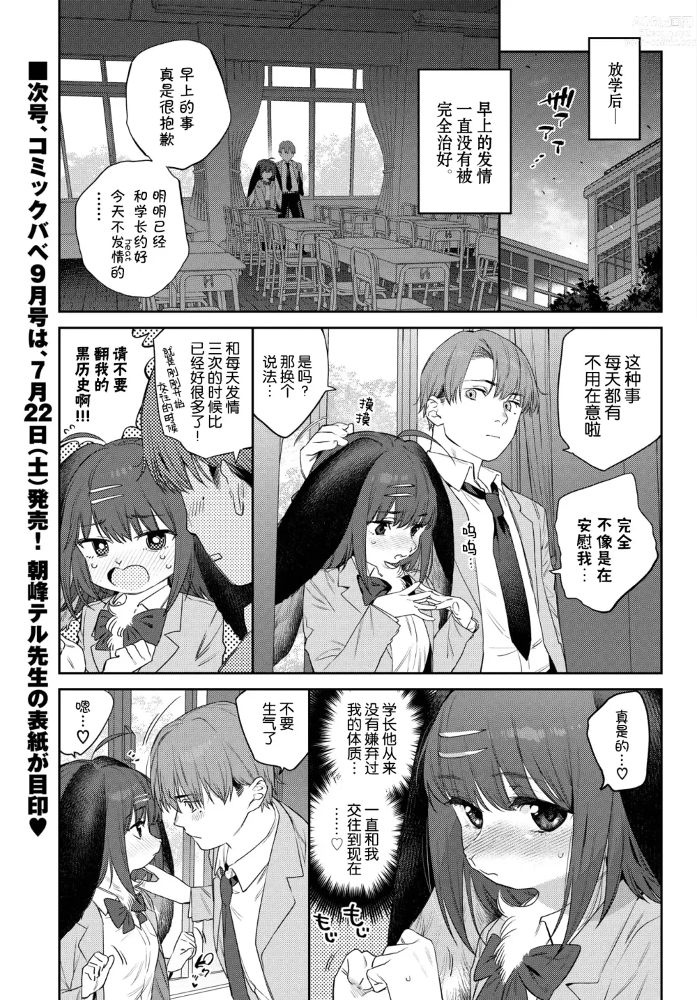 Page 14 of manga Hatsujou Jingai Nisshi - Heat Monster Girls diary Page 1