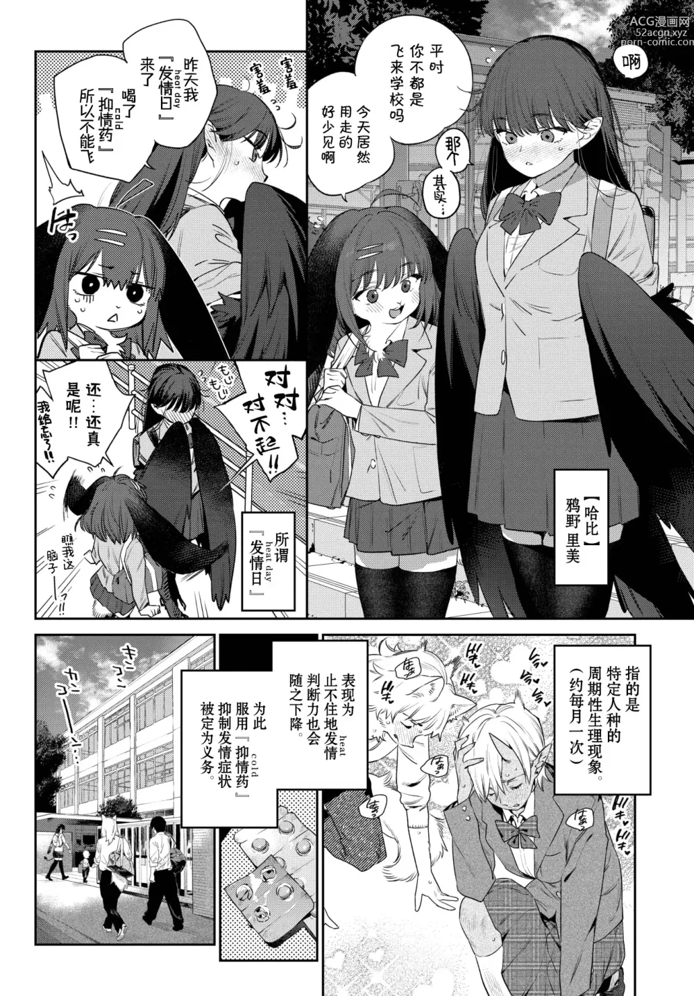 Page 3 of manga Hatsujou Jingai Nisshi - Heat Monster Girls diary Page 1