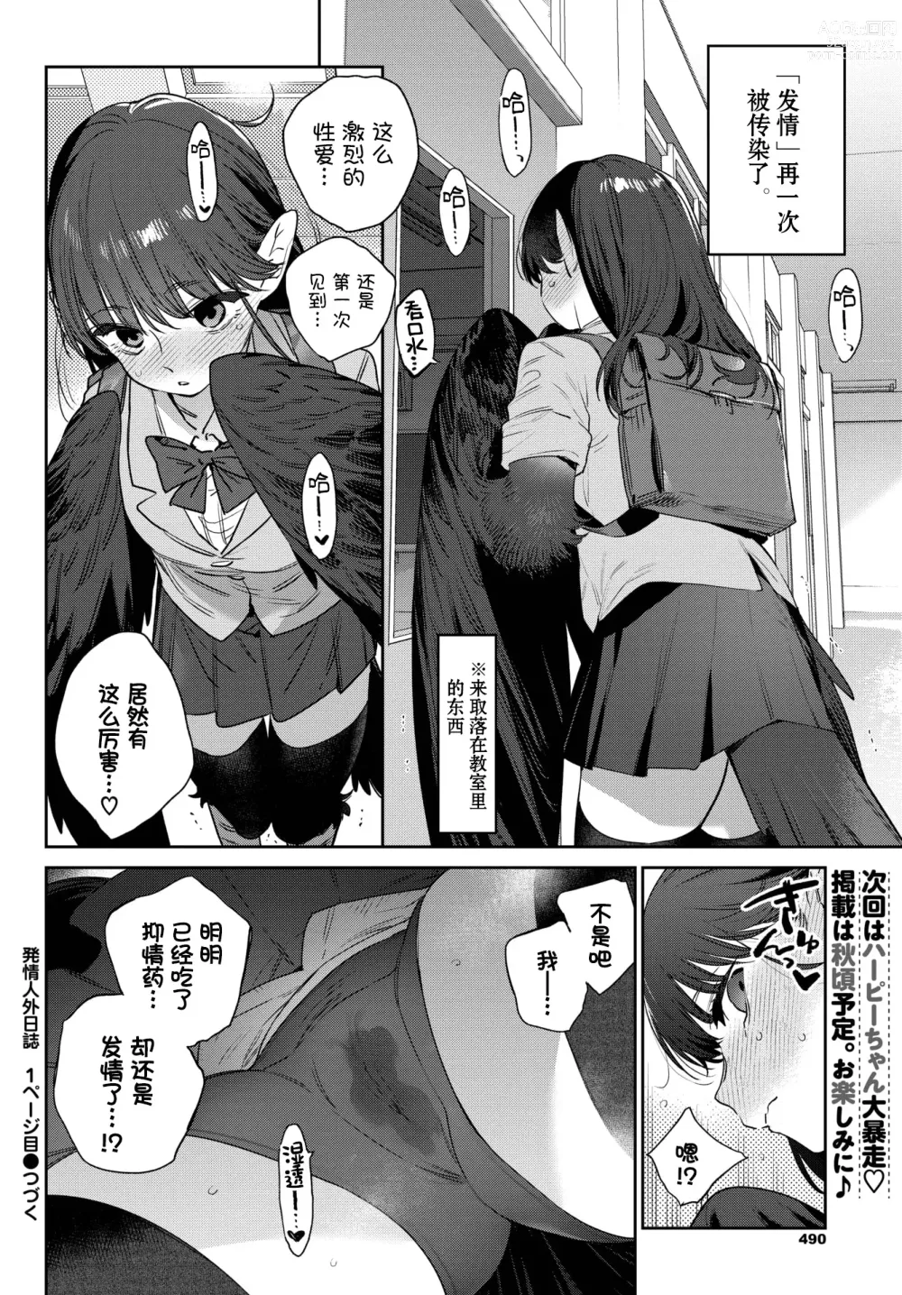 Page 35 of manga Hatsujou Jingai Nisshi - Heat Monster Girls diary Page 1