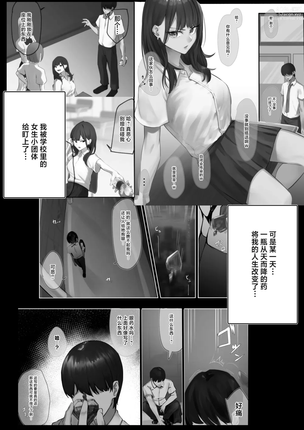 Page 2 of doujinshi School Caste Kai tatta Ore ga Saikyou no Biyaku o Te ni Ireyarimakuru 3