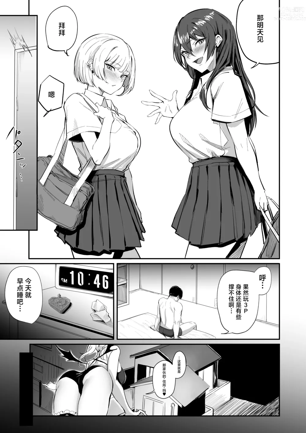 Page 4 of doujinshi School Caste Kai tatta Ore ga Saikyou no Biyaku o Te ni Ireyarimakuru 3