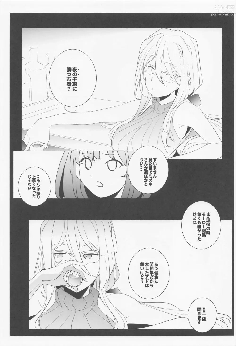 Page 12 of doujinshi INTER MISSION