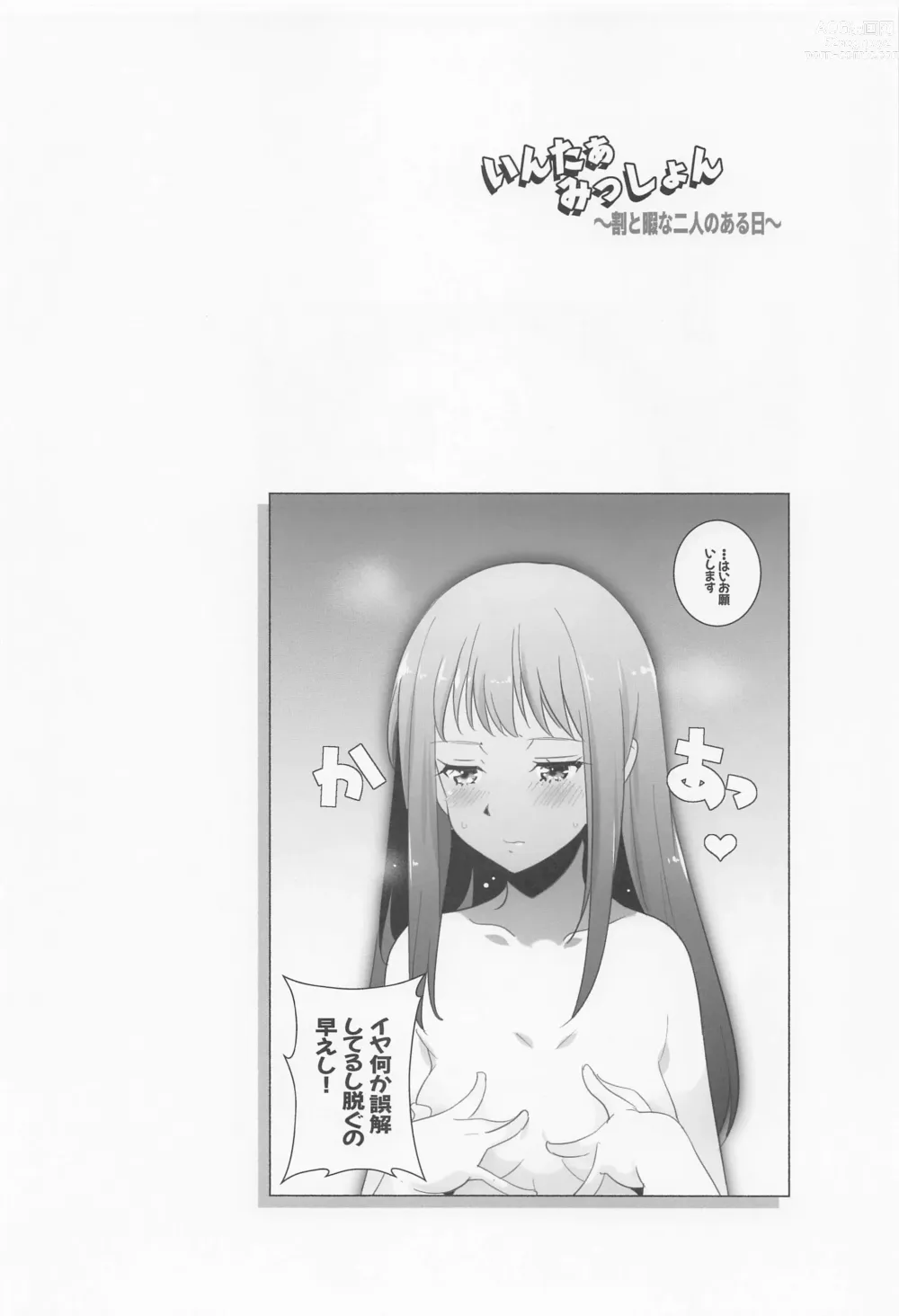 Page 3 of doujinshi INTER MISSION