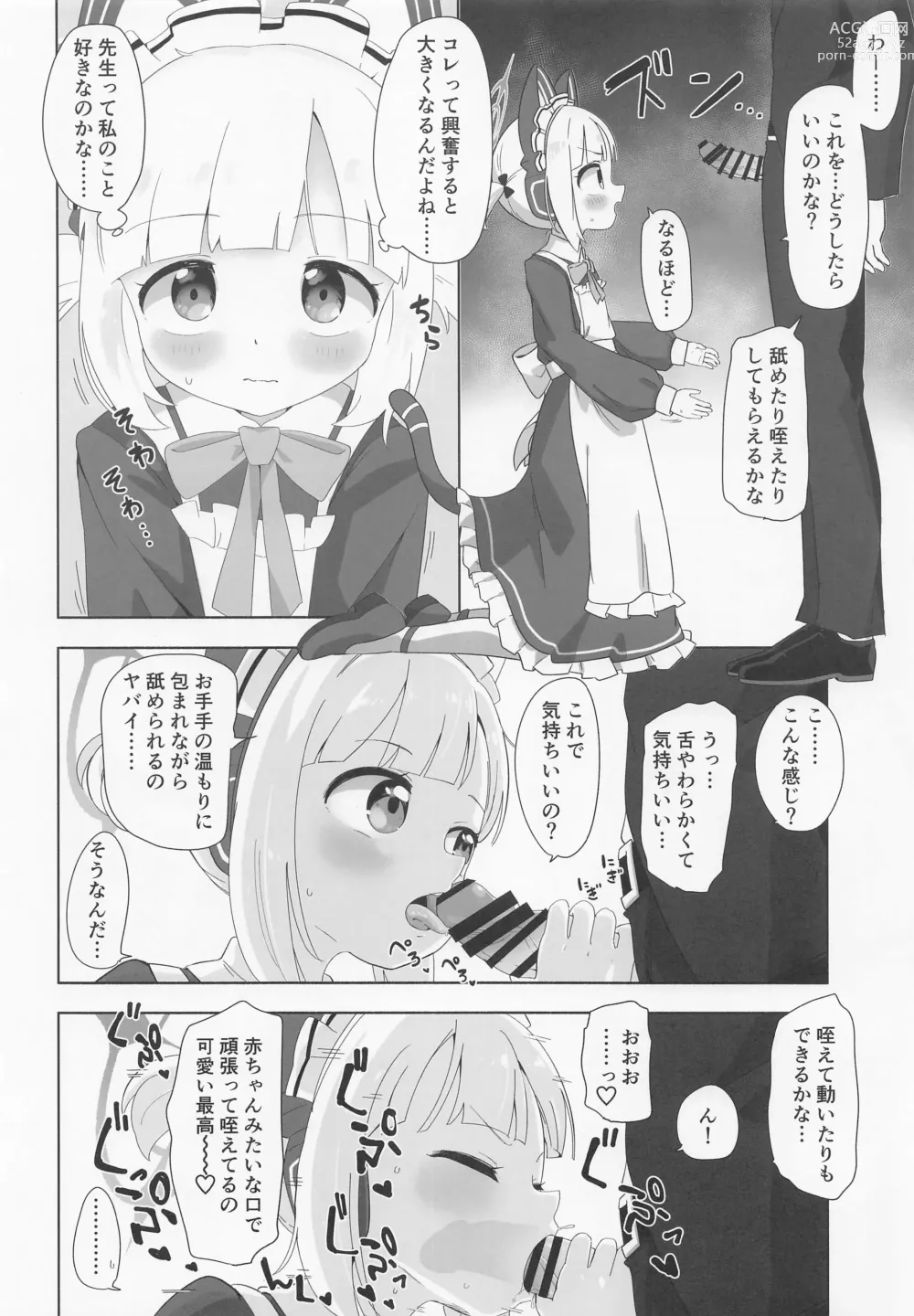 Page 5 of doujinshi Maid Momoi ni Omakase