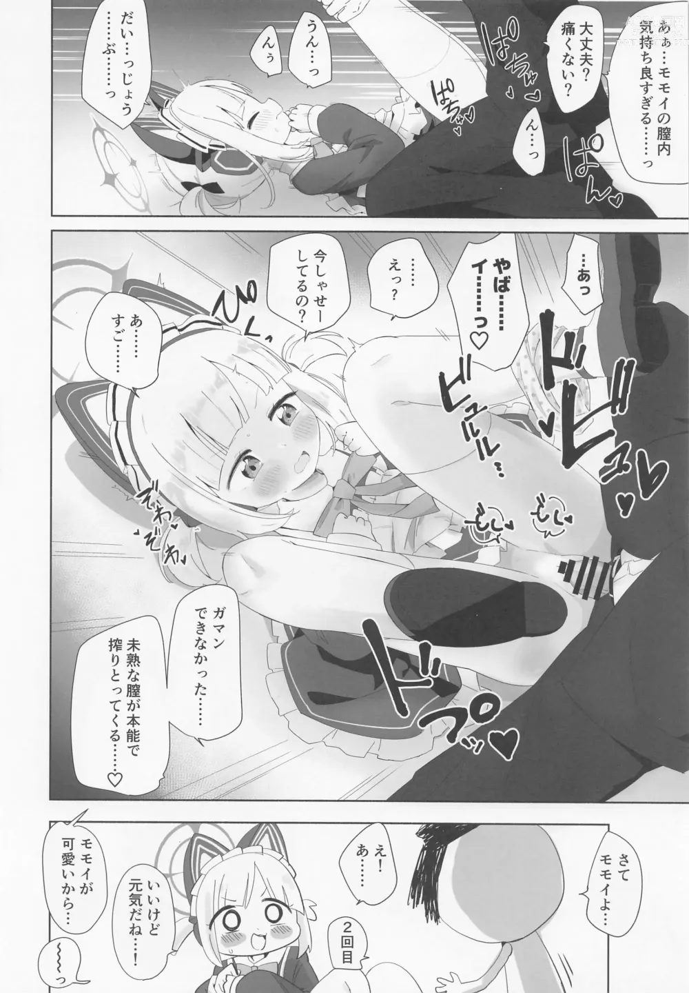 Page 9 of doujinshi Maid Momoi ni Omakase