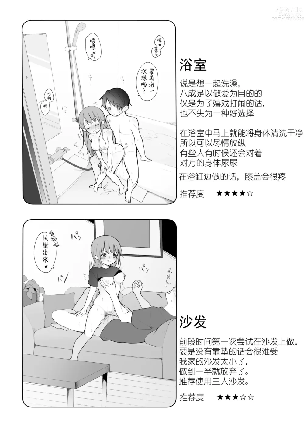 Page 4 of manga Jittaiken Matome