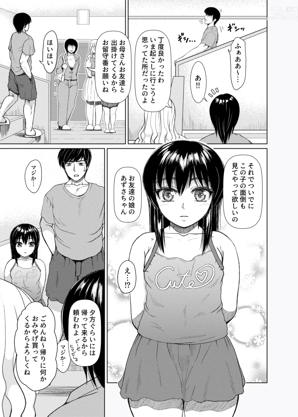 Page 3 of doujinshi Orusuban Connection