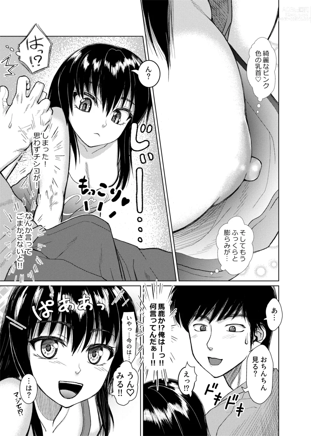 Page 5 of doujinshi Orusuban Connection
