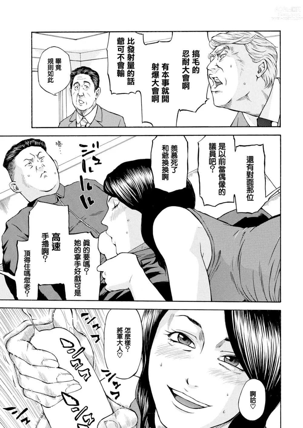 Page 4 of manga Daiikkai Chikichiki Hassha Gaman Taikai