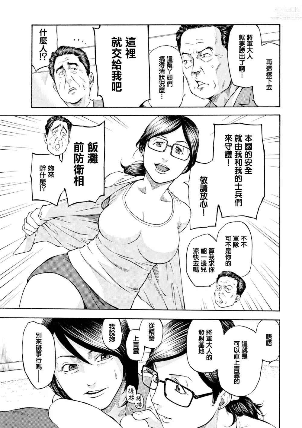 Page 6 of manga Daiikkai Chikichiki Hassha Gaman Taikai