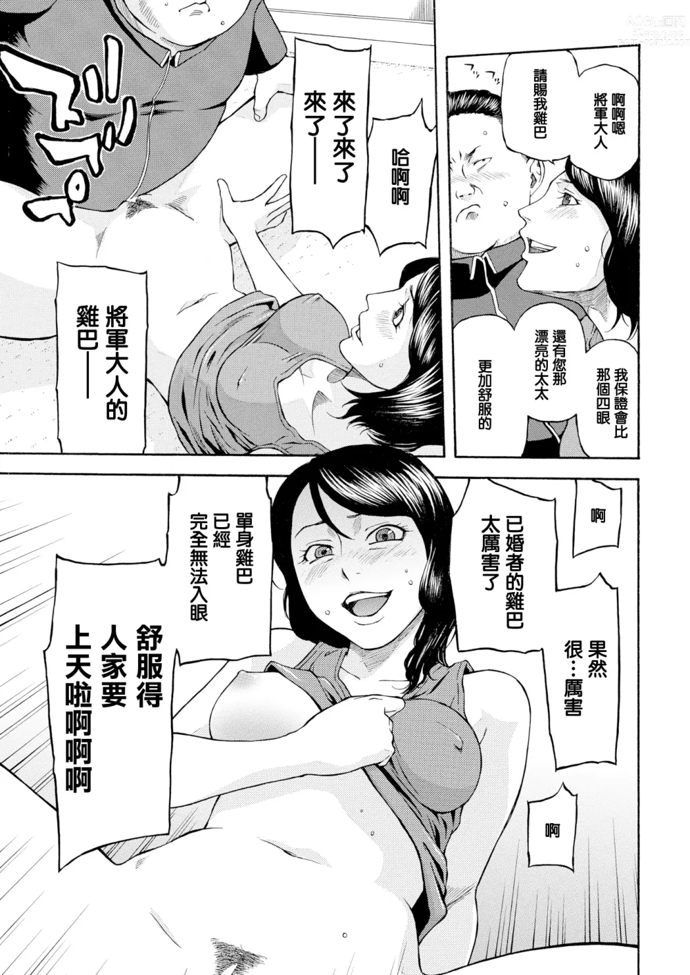 Page 8 of manga Daiikkai Chikichiki Hassha Gaman Taikai