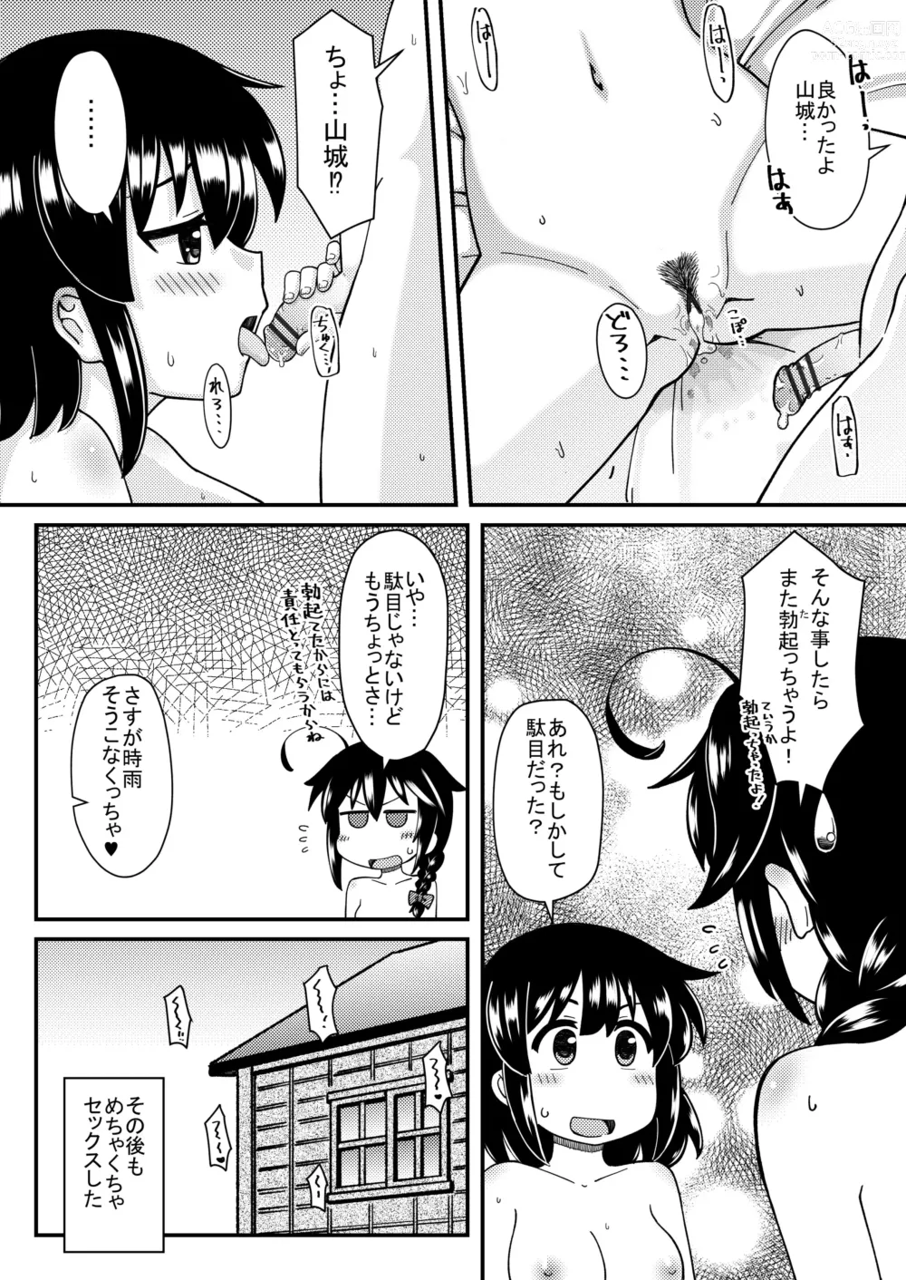 Page 8 of doujinshi Shigure x Yamashiro Futanarix