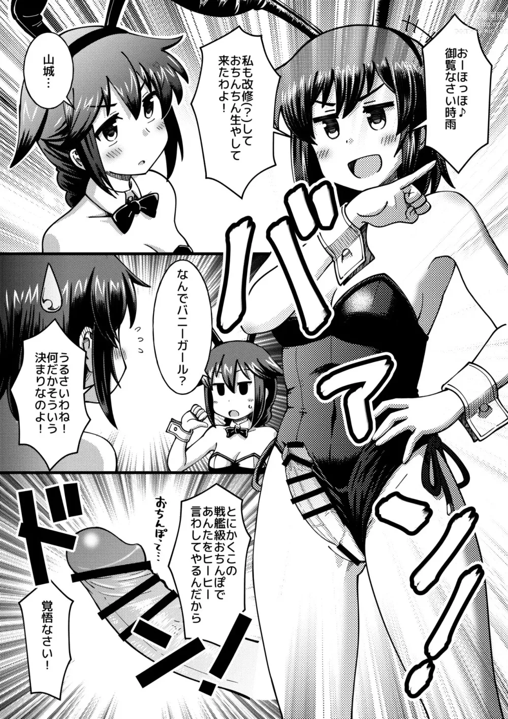 Page 2 of doujinshi Ura KANKAN Bunny ~Shigure & Yamashiro Hen~