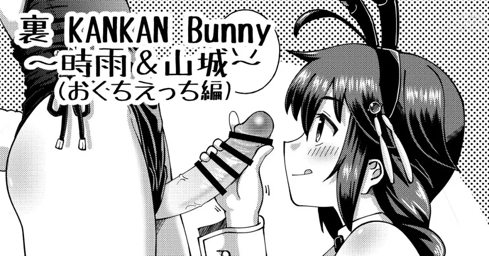 Page 1 of doujinshi Ura KANKAN Bunny ~Shigure & Yamashiro~