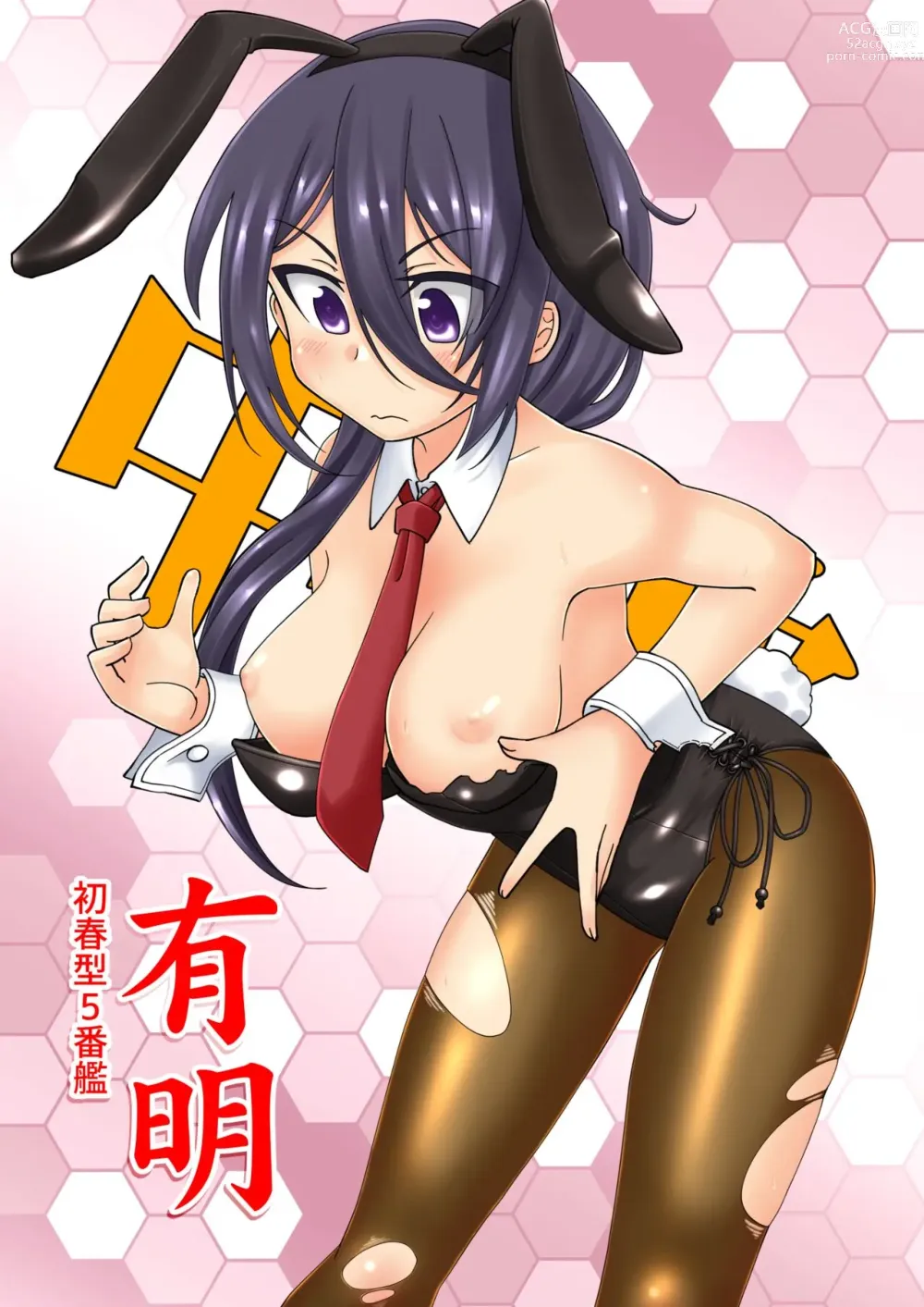 Page 13 of doujinshi Kankan Bunny FullColor ~Hatsuharu-gata Hen~
