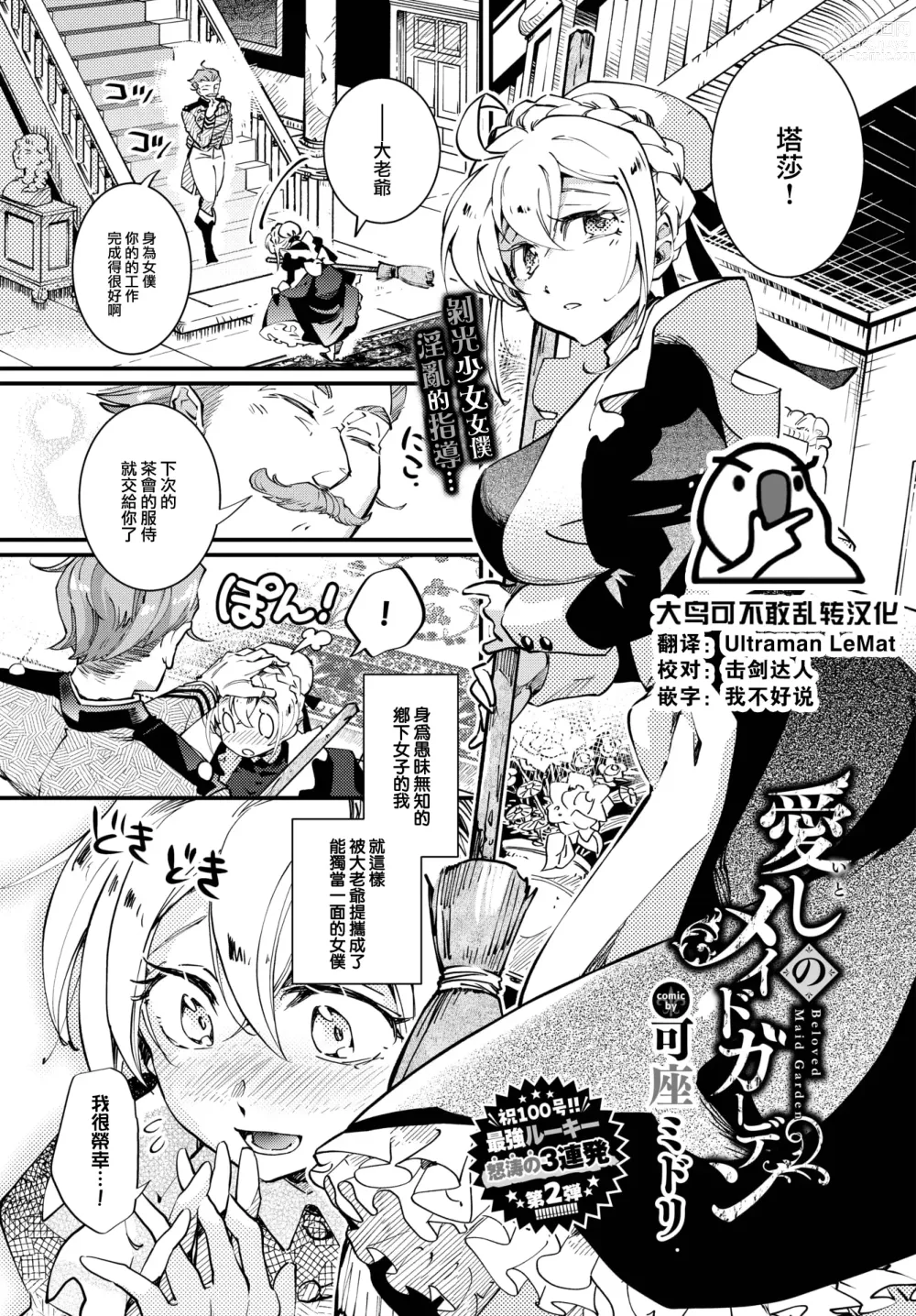 Page 1 of manga Beloved Maid Garden