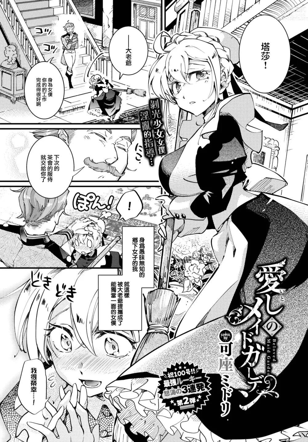 Page 2 of manga Beloved Maid Garden