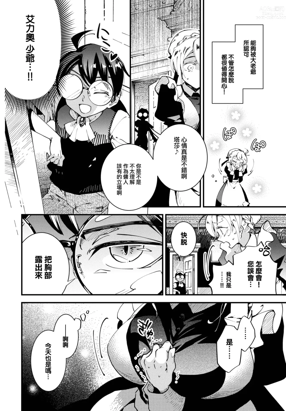 Page 3 of manga Beloved Maid Garden