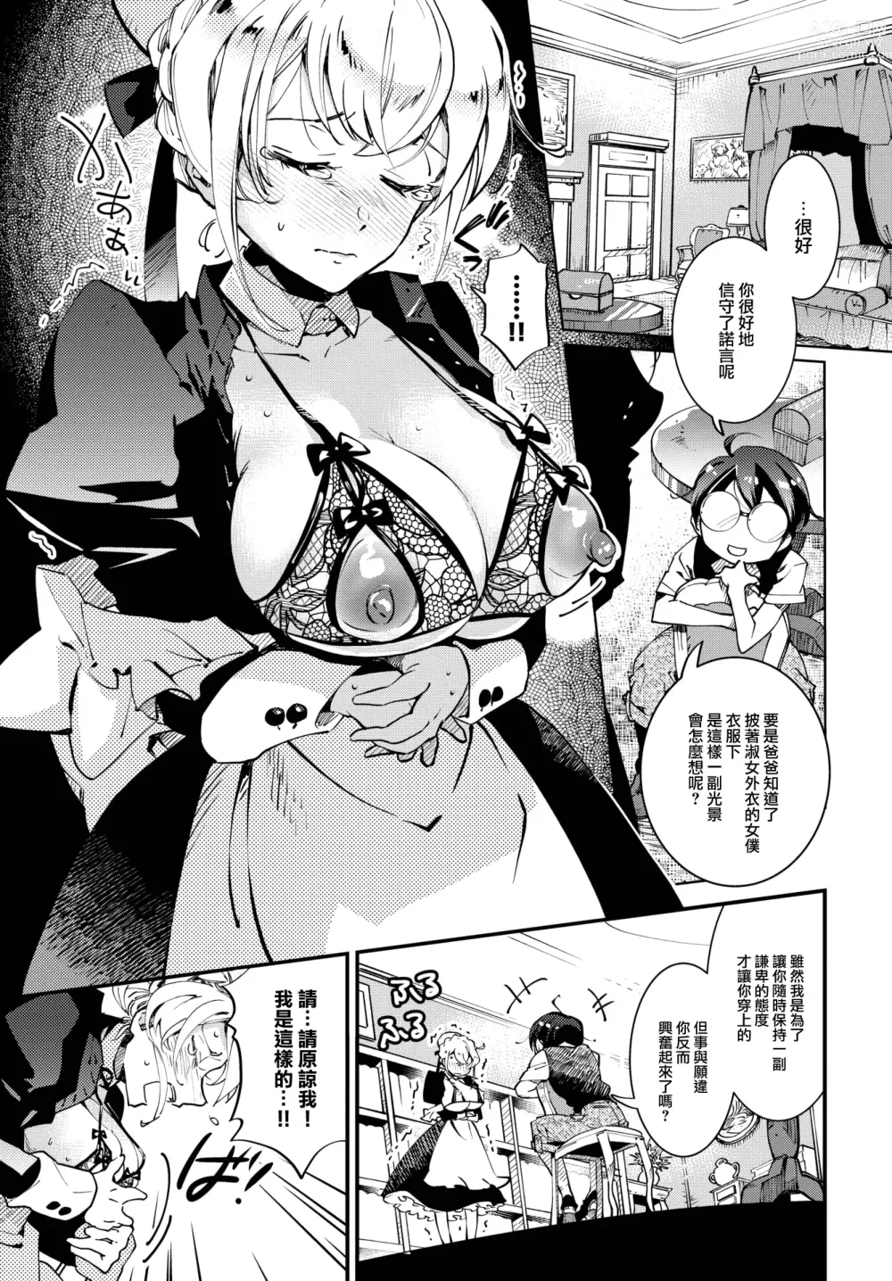 Page 4 of manga Beloved Maid Garden