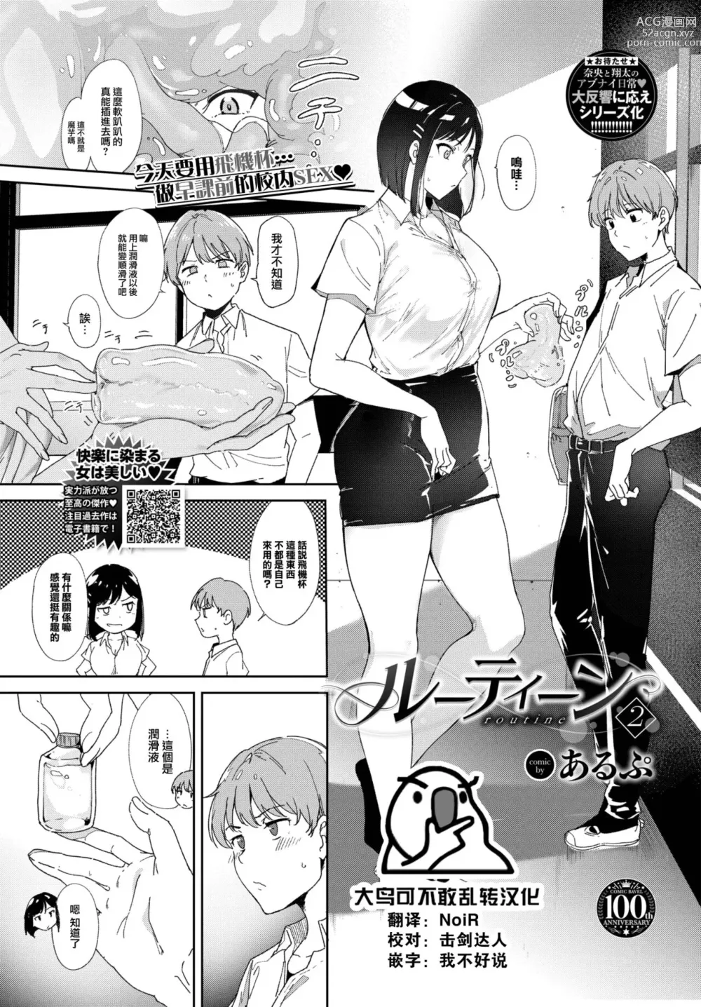 Page 1 of manga Routine2