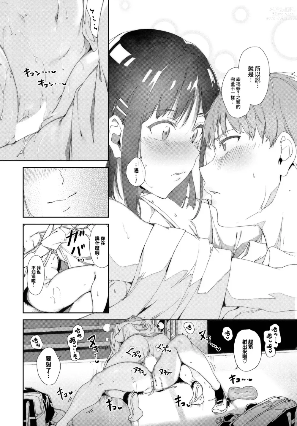 Page 11 of manga Routine2