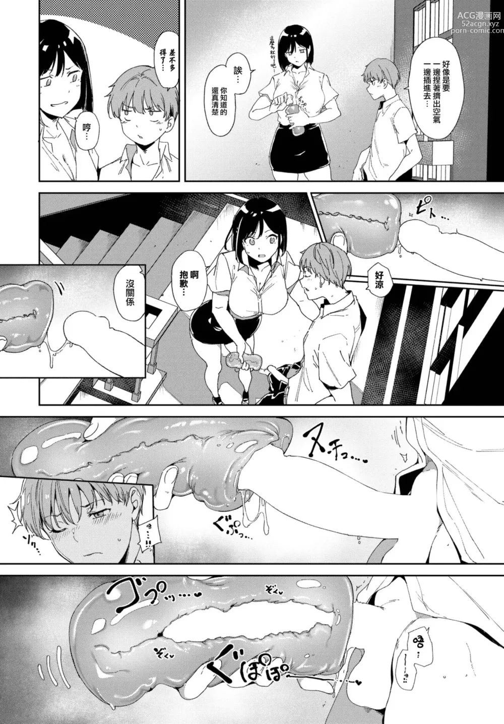 Page 3 of manga Routine2