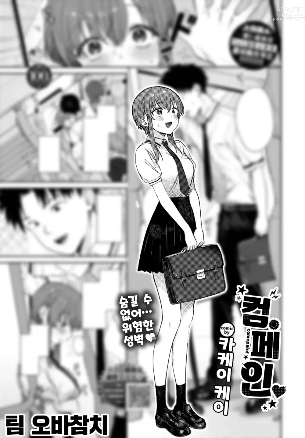 Page 1 of manga 컴페인