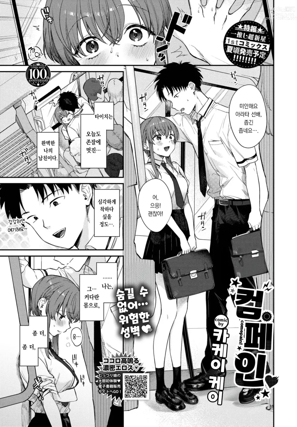 Page 2 of manga 컴페인