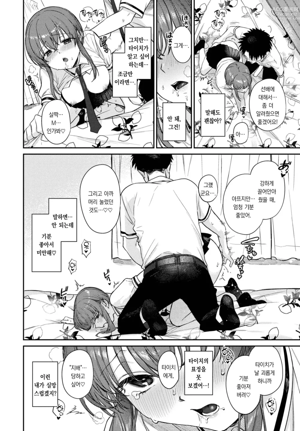Page 15 of manga 컴페인