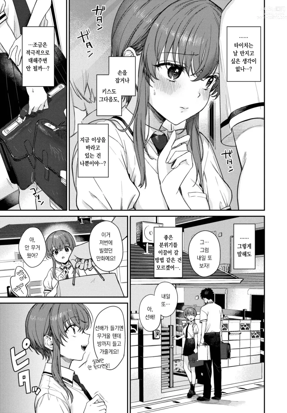 Page 4 of manga 컴페인
