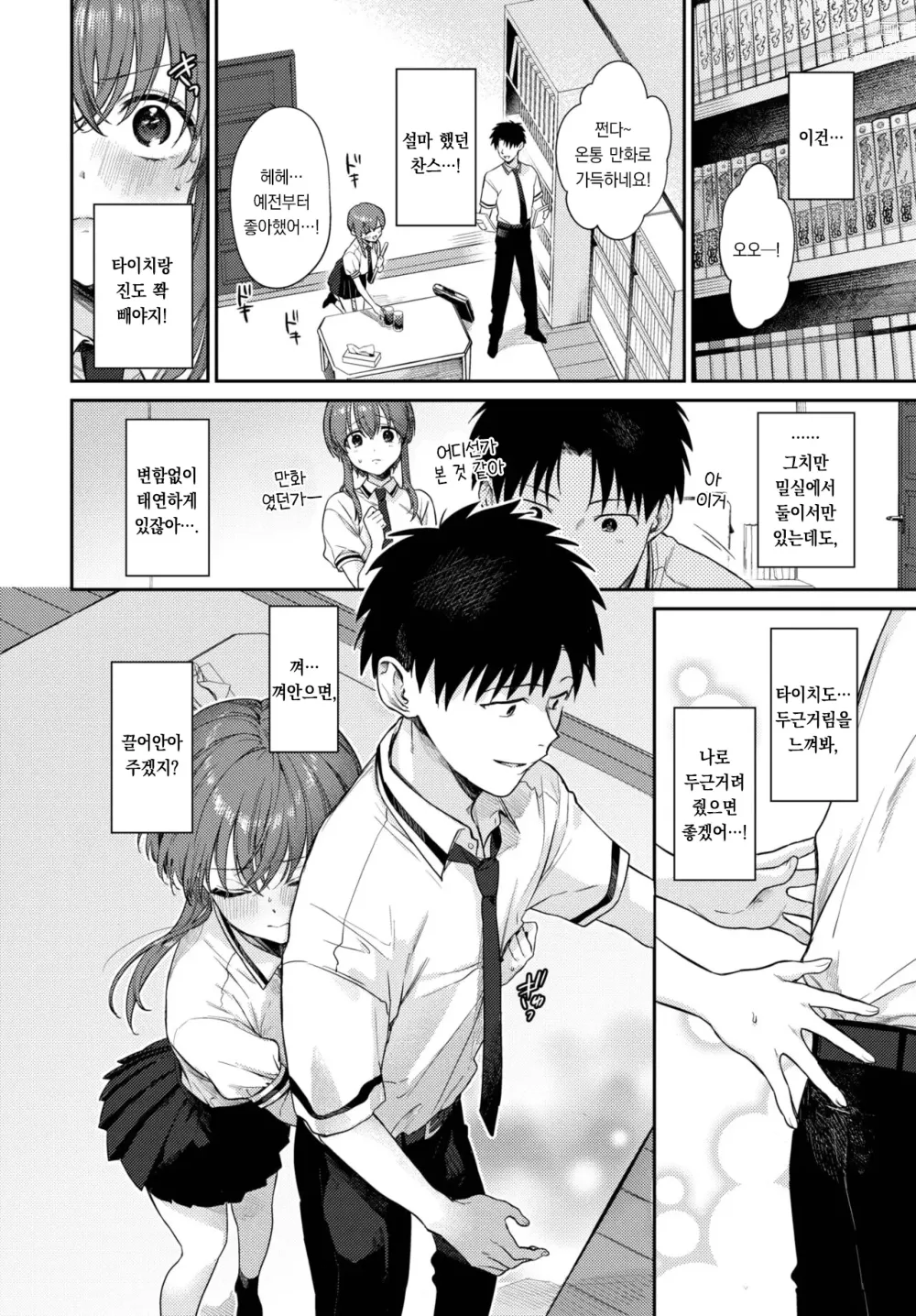 Page 5 of manga 컴페인