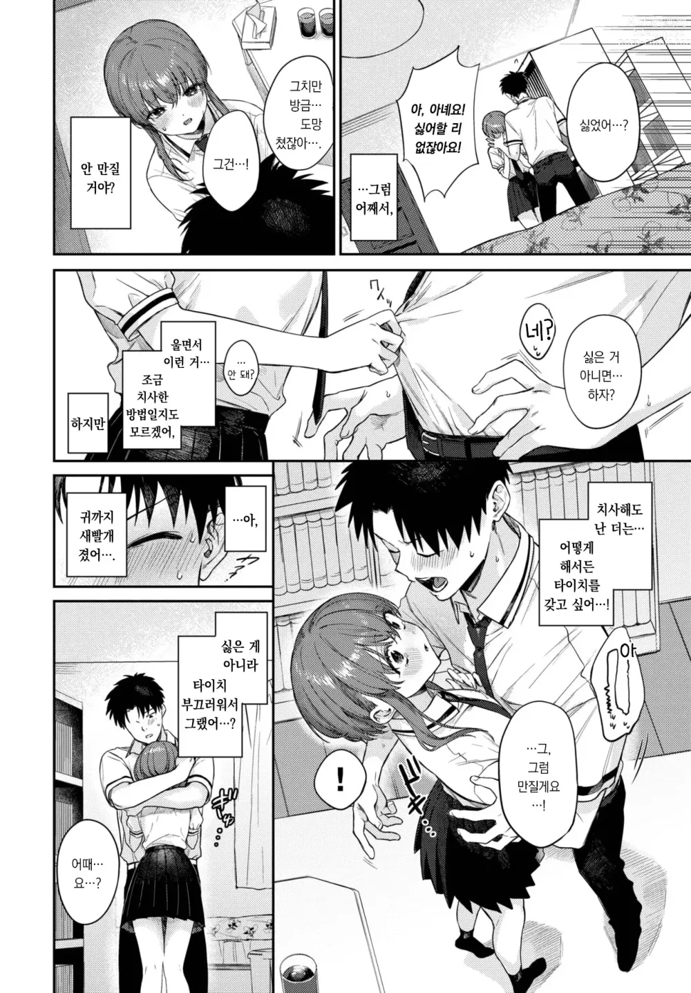 Page 7 of manga 컴페인